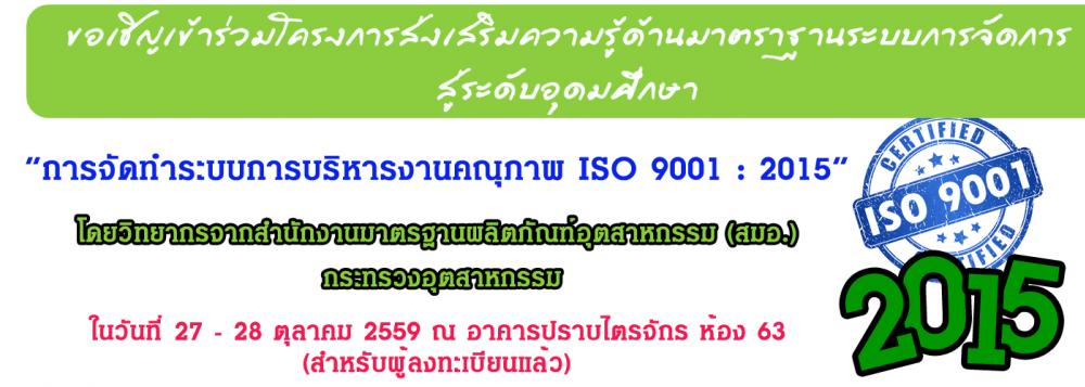 ˹ý֡ͺ ѡٵáèѴкúçҹسҾ ISO 9001:2015